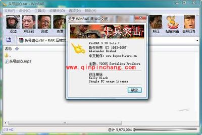 WinRAR安装&ldquo;士兵突击&rdquo;主题的方法