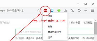 QQ浏览器关闭广告屏蔽插件图文教程