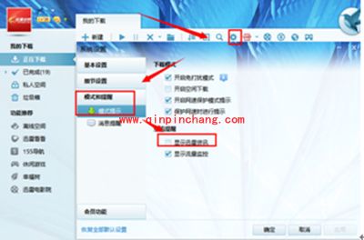 迅雷8弹出广告关闭教程