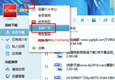 迅雷8弹出广告关闭教程