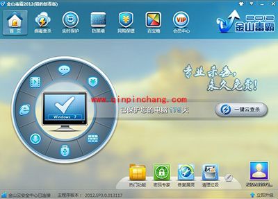 金山毒霸提示安装引擎失败解决办法