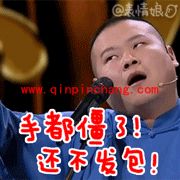《欢乐喜剧人》岳云鹏小岳岳gif表情包免费分享