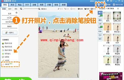 美图秀秀如何去掉障碍物?