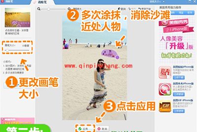 美图秀秀如何去掉障碍物?