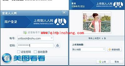 美图看看一键上传,人人网、微博齐分享