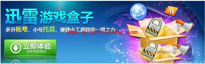 迅雷游戏盒子怎么卸载?简单方法公布