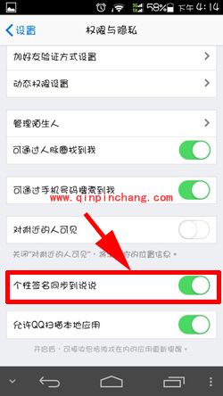 手机QQ签名和说说一步更新的技巧