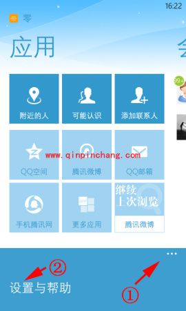 WP8手机QQ接收离线消息的设置