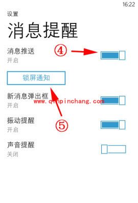 WP8手机QQ接收离线消息的设置