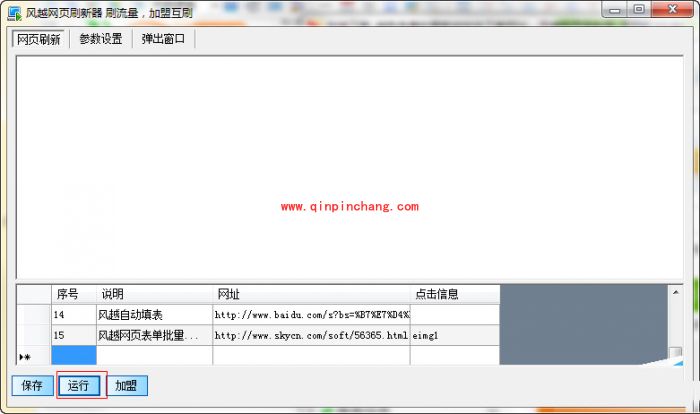风越网页刷新器怎么用