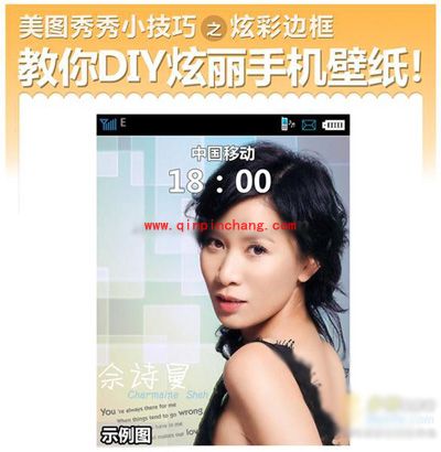 美图秀秀炫彩边框制作精美手机壁纸