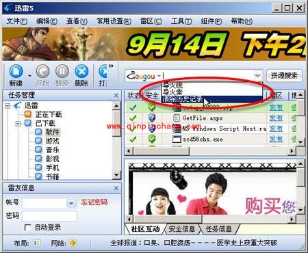 迅雷死防用户隐私的三个小妙招