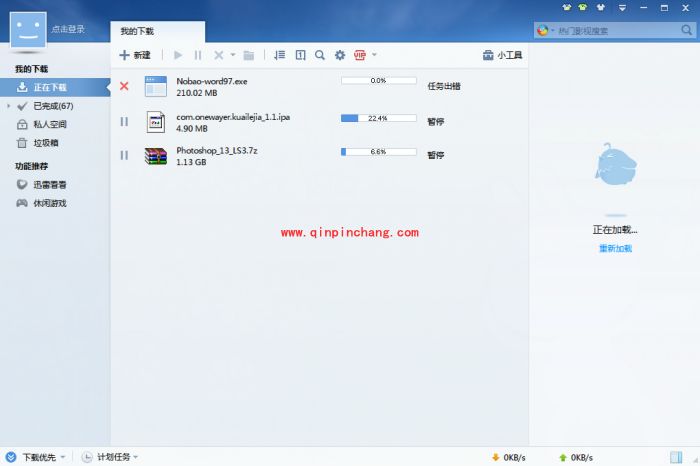 迅雷7下载时的技巧展示