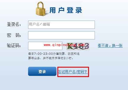 春运购票攻略:12306账号密码忘了找回