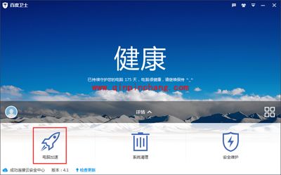 电脑反应慢怎么办？百度卫士来帮忙！