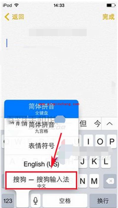 iphone版搜狗输入法切换手写教程