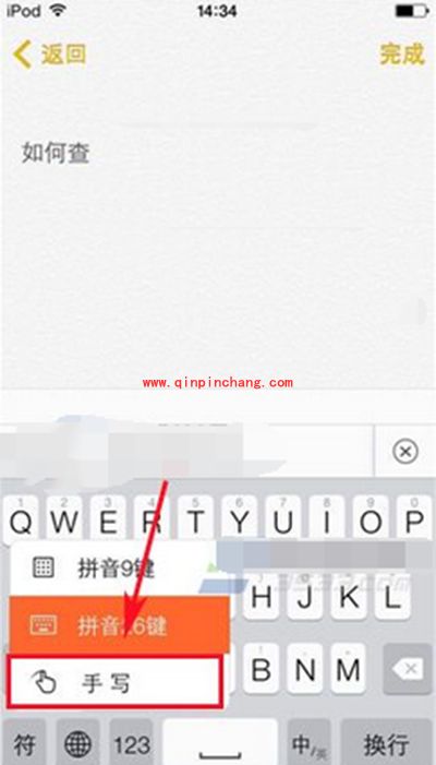 iphone版搜狗输入法切换手写教程