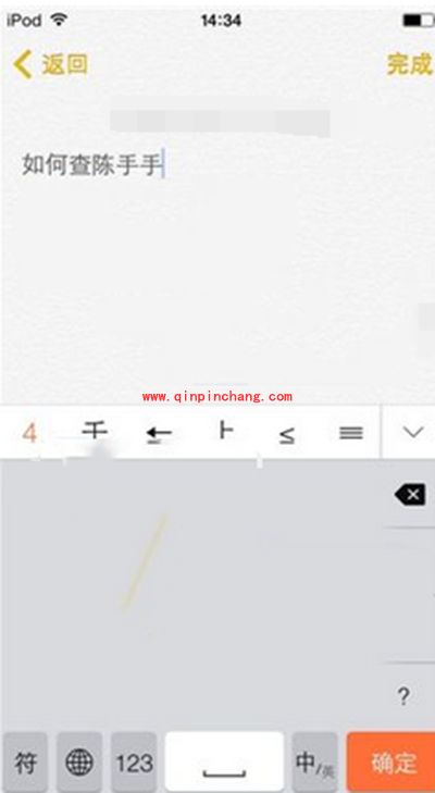 iphone版搜狗输入法切换手写教程