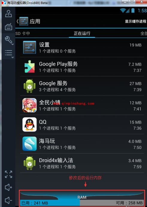 海马玩模拟器Droid4X :修改运行内存的方法