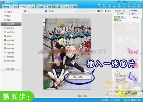 美图秀秀:街头涂鸦风的打造