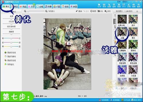 美图秀秀:街头涂鸦风的打造