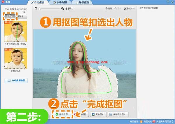 美图秀秀中如何让人物融合于景