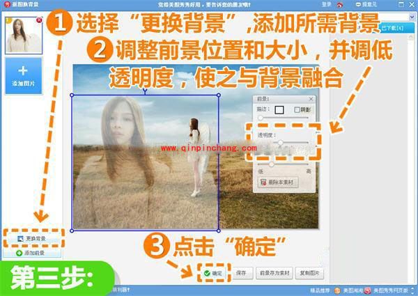 美图秀秀中如何让人物融合于景