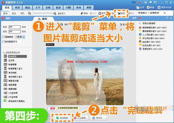 美图秀秀中如何让人物融合于景