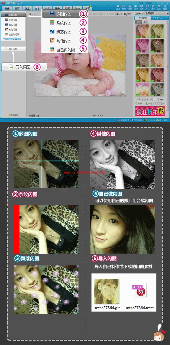 美图秀秀功能介绍之动感闪图