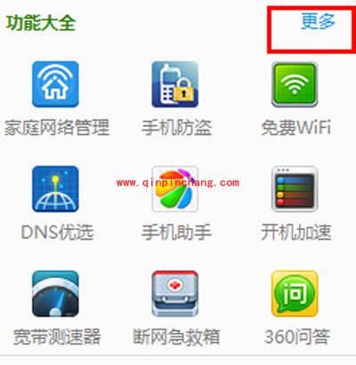360安全卫士重装系统图文步骤