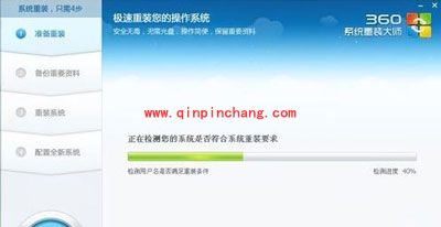 360安全卫士重装系统图文步骤