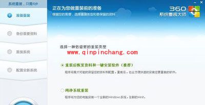 360安全卫士重装系统图文步骤