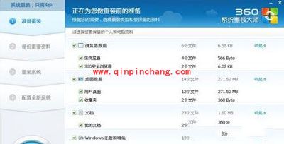 360安全卫士重装系统图文步骤