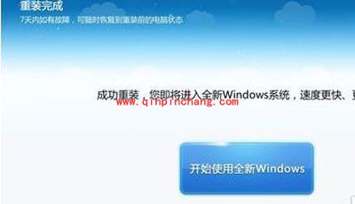 360安全卫士重装系统图文步骤