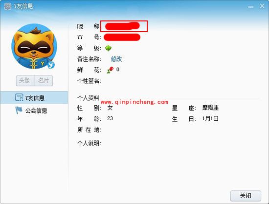 两种办法,帮你找回丢失的YY密码