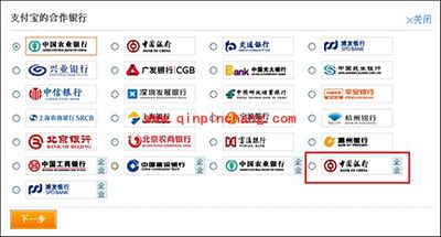 支付宝中行企业版网上银行付款图文步骤