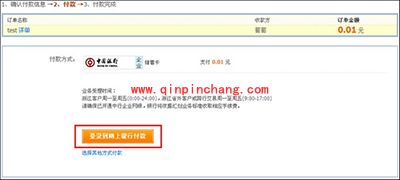 支付宝中行企业版网上银行付款图文步骤