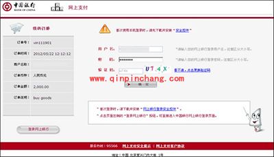 支付宝中行企业版网上银行付款图文步骤