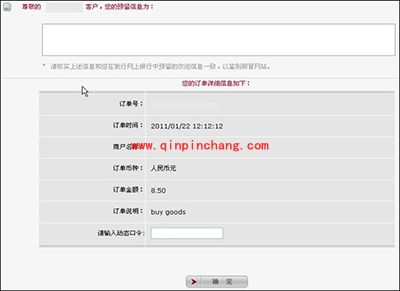 支付宝中行企业版网上银行付款图文步骤