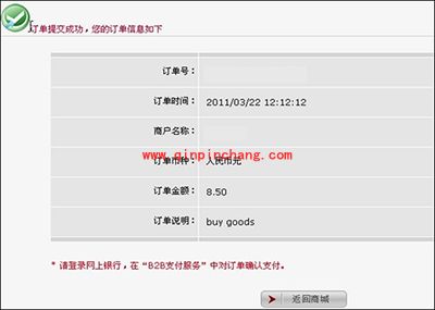 支付宝中行企业版网上银行付款图文步骤