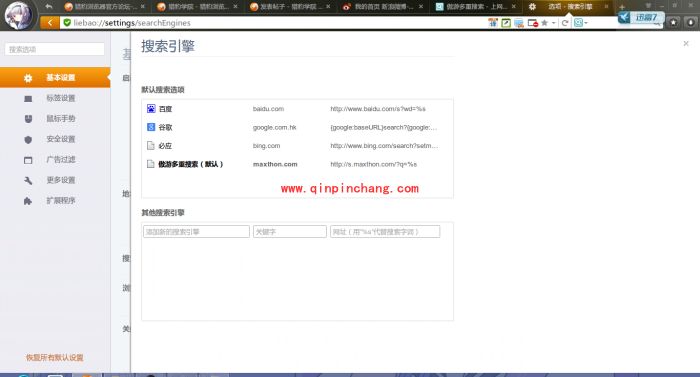 猎豹浏览器添加多重搜索引擎技巧