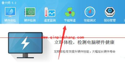 鲁大师节能降温模式的使用方法