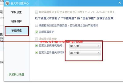 鲁大师节能降温模式的使用方法