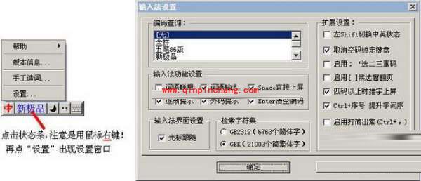 新极品五笔输入法的基本功能介绍
