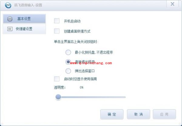 讯飞语音输入法PC版正确使用方法是什么