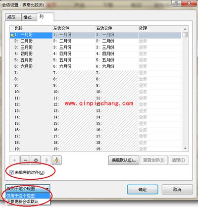 Beyond Compare表格行对齐控制方法