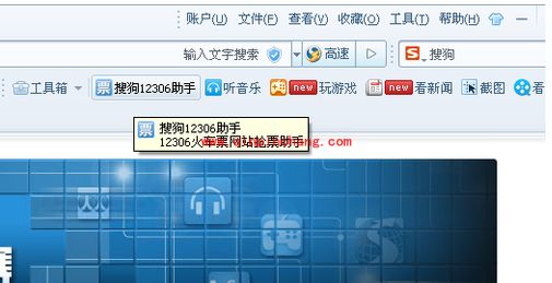 搜狗12306助手秒杀五一&ldquo;特价票&rdquo;