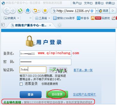 搜狗12306助手秒杀五一&ldquo;特价票&rdquo;