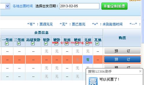 搜狗12306助手秒杀五一&ldquo;特价票&rdquo;
