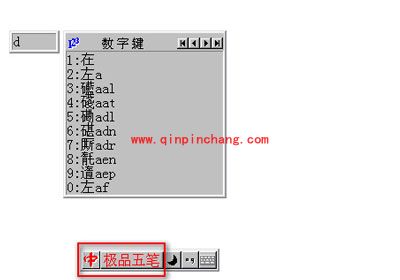 极品五笔输入法怎么打出生僻字